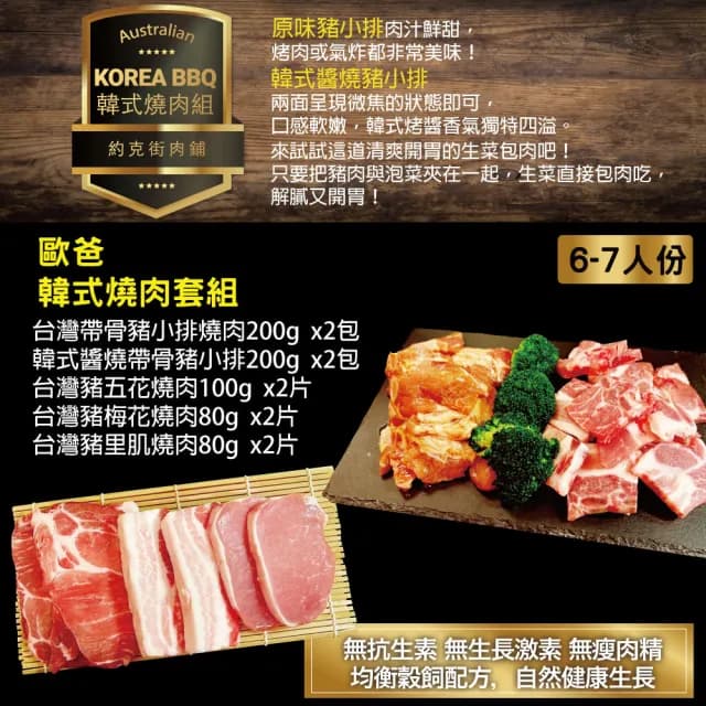 【約克街肉舖】經典韓式燒肉全套組(1.3kg/組_中秋烤肉/露營燒烤)