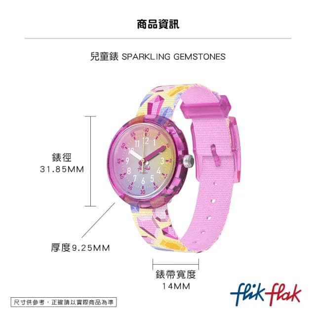 【Flik Flak】兒童手錶 SPARKLING GEMSTONES /兒童禮物/安全防水/瑞士製造 FPNP155(31.85mm)