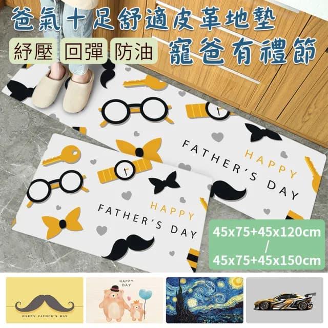 【半島良品】高質感爸爸節禮物皮革墊-買1送1(腳踏墊 門口 減壓墊 父親節禮物 88節)