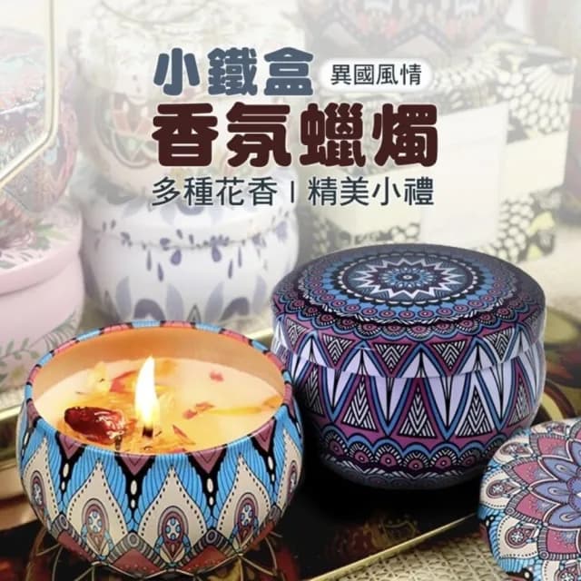 白桃烏龍味異國風情鐵盒香薰蠟燭(聖誕禮物 生日禮物 情人禮物)