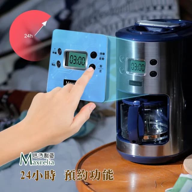 【日本MAXCELIA】智能研磨悶蒸咖啡機四杯份(MX-0106GC)