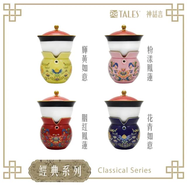 【TALES 神話言】新乾隆美學-小乾隆茶器(文創 藝術 創新 器皿 禮物)
