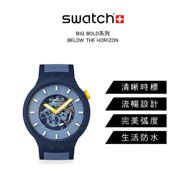 【SWATCH】BIG BOLD 系列手錶 BELOW THE HORIZON 莫蘭迪 藍黃 夜光 男錶 女錶 手錶 瑞士錶 錶(47mm)