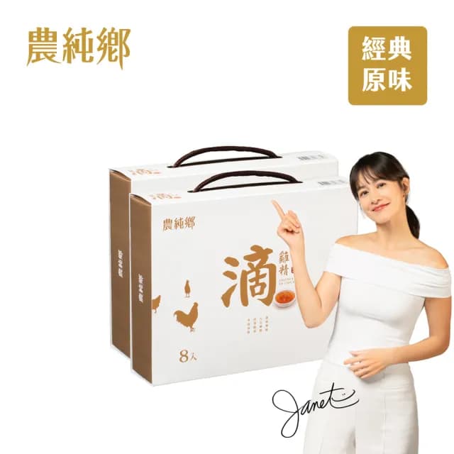 【農純鄉】常溫滴雞精X2盒8入 50ml(送禮推薦 禮盒推薦)