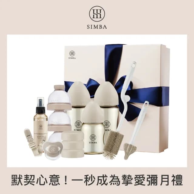 【Simba 小獅王辛巴官方直營】蘊蜜鉑金PPSU新生蜜意禮盒(彌月禮盒)