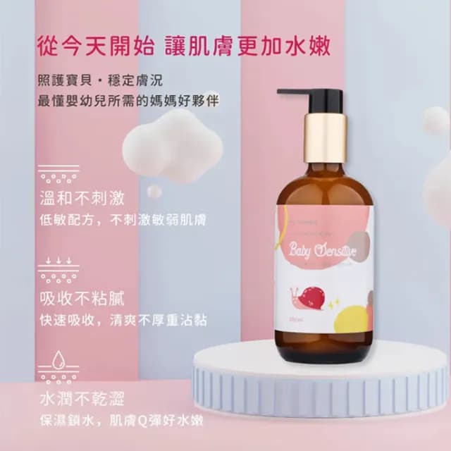 【沐心心】低敏保濕乳液-粉紅蝸牛250mlx1(愛麗絲仙境/嬰兒潤膚乳/寶寶乳液)