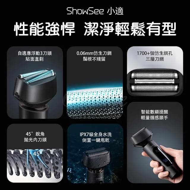 【ShowSee 小適】複式三刀頭電動剃鬚刀(刮鬍刀 剃鬚刀 電動刮鬍刀)