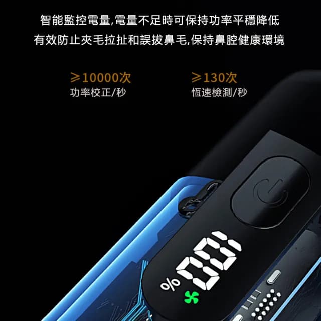 【伊德萊斯】電動鼻毛修剪器 防夾毛電動鼻毛刀 數顯剃鼻毛器(電動鼻毛剪 鼻毛機 修鼻毛 交換禮物)