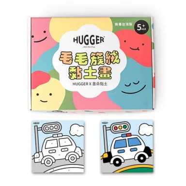 【HUGGER】簇絨黏土數字畫 小汽車(手工手作 DIY 有框 環保永續 生日兒童節禮物 台灣製造)