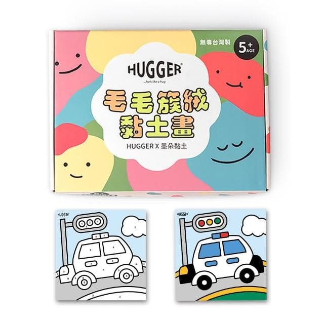 【HUGGER】簇絨黏土數字畫 小汽車(手工手作 DIY 有框 環保永續 生日兒童節禮物 台灣製造)