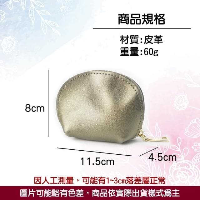 【BAGGLY&CO】母親節禮物 真皮質感貝殼零錢包(四色)