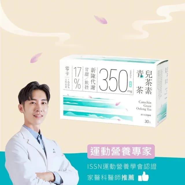 【發現茶】雙11特惠 兒茶素青茶X4盒、甜白花香、促進新陳代謝(6gx30入/盒 茶包)