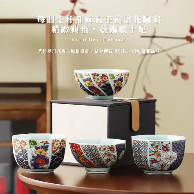 【十全十美】日式復古繁花手繪風陶瓷茶杯禮盒(品茗杯 主人杯 茶具 露營 泡茶 快客杯 商務 送禮 長輩)