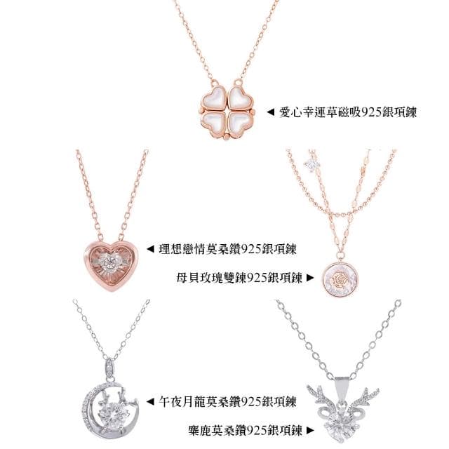 【MARIGOLD 美爾朵】多款挑選｜浪漫925銀女款項鍊(幸運草/愛心/玫瑰/母貝)