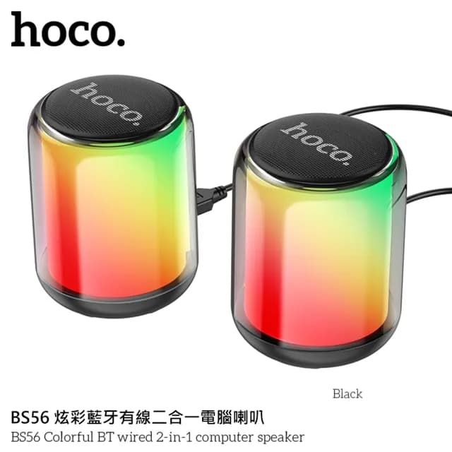 【HOCO】BS56 炫彩藍牙有線二合一電腦音響喇叭