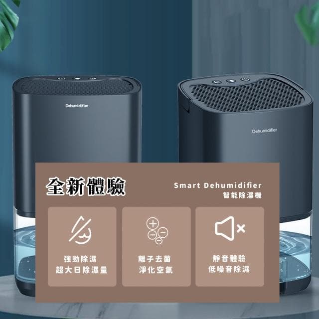 【美好小屋】家用靜音智能小型除濕機-1L(空氣清淨 防潮 抽濕機 吸濕機 除濕神器 小家電 學生宿舍)