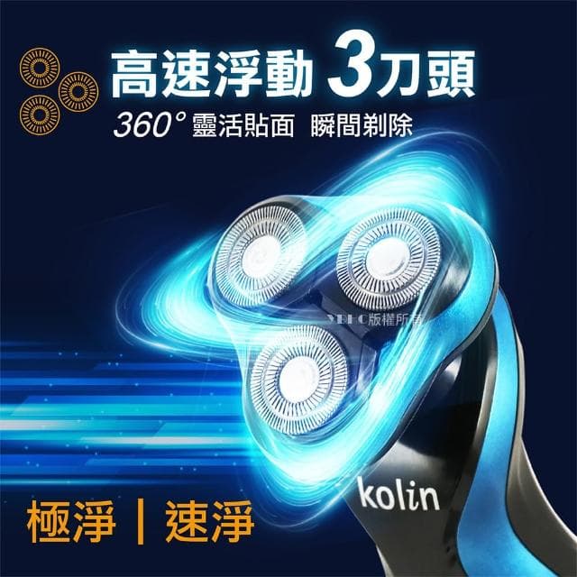 【Kolin 歌林】高速浮動三刀頭刮鬍刀(KSH-DLRZ1000)