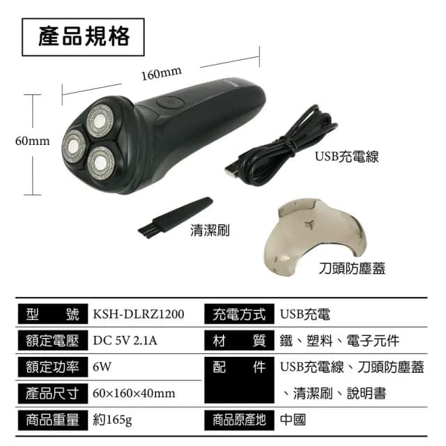 【Kolin 歌林】高速浮動三刀頭電鬍刀(KSH-DLRZ1200)