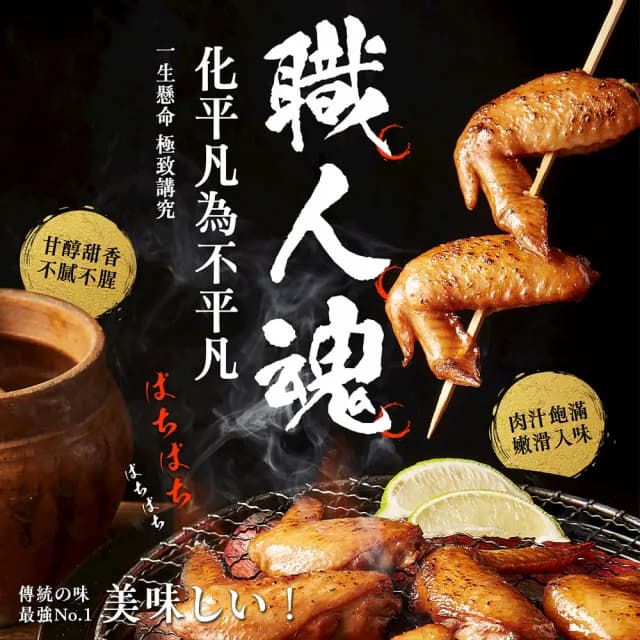 【大成】日式醬燒手羽先/胡椒雞翅5包組（500g/包）大成食品(烤雞翅 中秋烤肉)