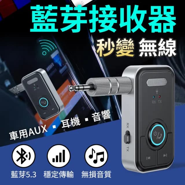 【YORI優里】USB藍牙5.3接收器(藍芽連接 適配器 傳輸器 音樂接收發射 音響傳輸)