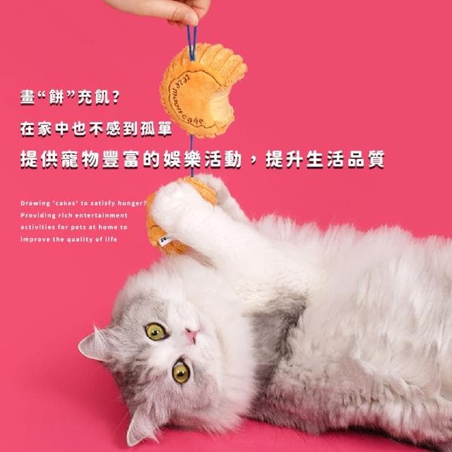 【寶貝毛孩】甜蜜蜜毛絨月餅發聲玩具(耐咬 拔河 響聲玩偶 逗貓棒 娃娃 玩具球 狗狗 貓咪 禮物 中秋節)