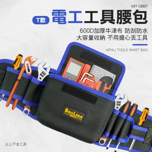 【精準科技】父親節禮物 帆布腰包 工具箱 維修工具袋 腰包電工工具 電鑽工具包 五金配件(MIT-OB