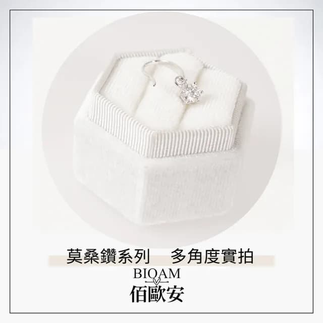 【BIOAM 佰歐安】0.5克拉莫桑鑽耳環搖曳皇冠(99購物節/過爐款/莫桑鑽耳環/不過敏)