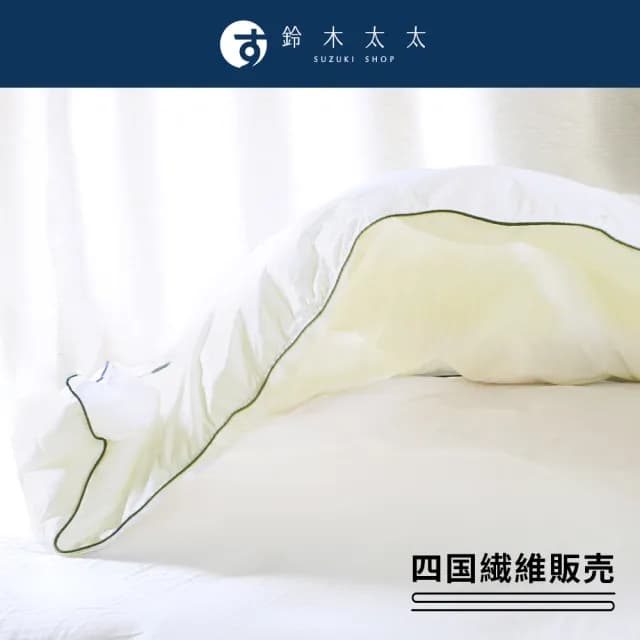 【四國纖維】雲絨被(鈴木太太公司貨)