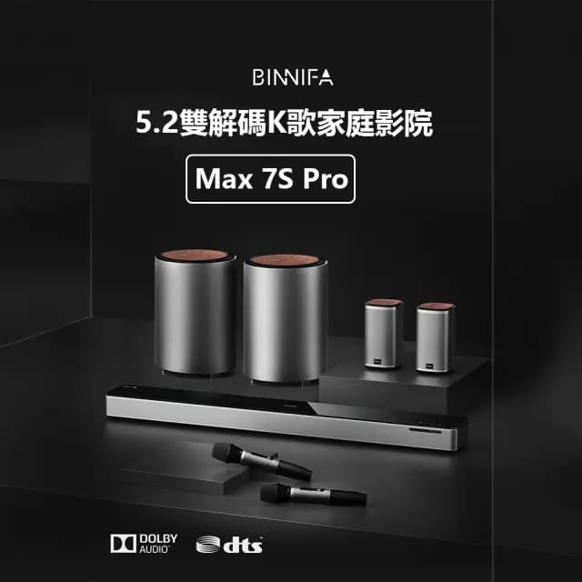【小米有品】BINNIFA 5.2雙解碼K歌家庭劇院 Max 7S Pro(重低音音響 家庭劇院音響 藍牙音響)