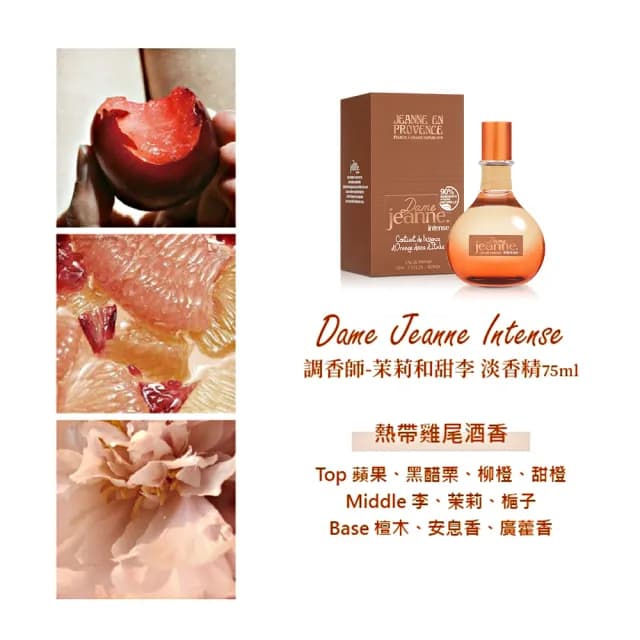【Jeanne Arthes】調香師-茉莉和甜李女性淡香精75ml(專櫃公司貨)