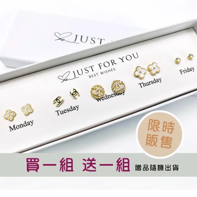 【Golicc】耳環 買1送1 一周耳釘 心情套裝組合 5日(雙11 聖誕節 生日 飾品 耳釘 耳飾 耳墜 禮物)