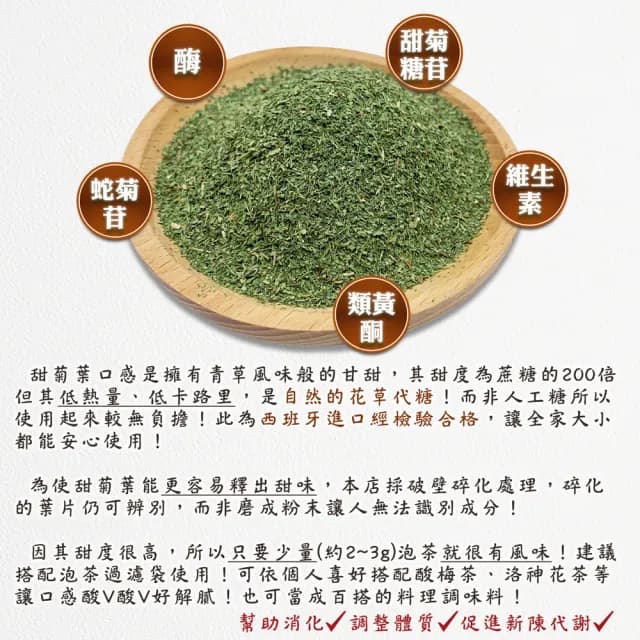 【蔘大王】西班牙甜菊葉碎化粒（50gX1）(低熱量花草代糖/低卡路里花草糖漿/檢驗良品)
