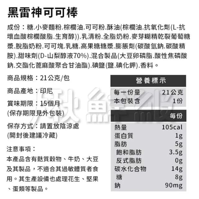 【Delfi】黑雷神可可棒巧克力 21g/支 50入