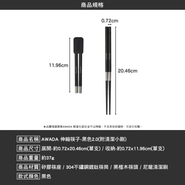 【AWADA】伸縮筷子二代 黑色(黑色 折疊餐具 環保餐具 登山餐具 收納筷 筷子 露營 逐露天下)