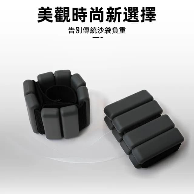 【上手家居】健身負重手環 1對2個(沙包/負重手鍊/沙袋/負重沙包/綁腿/腕帶/居家健身)