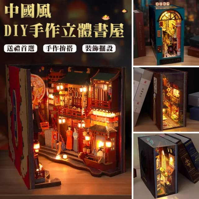 【半島良品】DIY手做創意中國風立體書屋(智趣屋畢業禮物 聖誕禮物 生日禮物 桌上擺飾小夜燈)