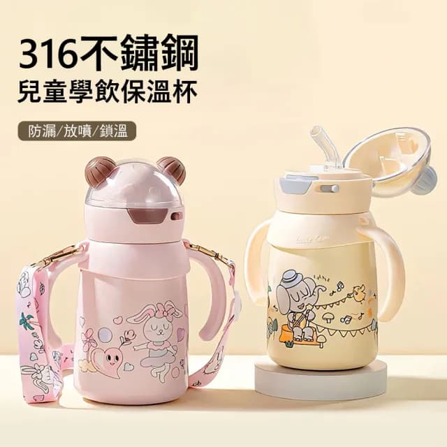 【Kyhome】316不鏽鋼兒童學飲保溫杯 保溫保冷水壺 嬰兒學飲杯 寶寶吸管水杯 交換禮物(400ml)