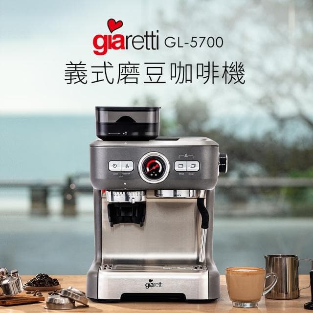 【Giaretti 珈樂堤】Barista EX系列 經典義式濃縮咖啡機 冰極灰 GL-5700(20Bar萃取/15段磨豆/可拆式刀盤)