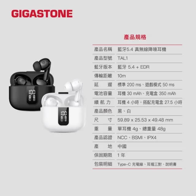 【GIGASTONE 立達】True Wireless真無線降噪耳機TAL1(LED電量顯示/遊戲低延遲/earpods藍芽5.4耳機)