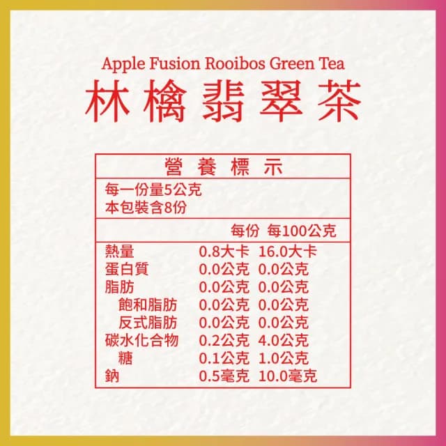 【鮮一杯】南非國寶水果風味茶茶包5g*8包*1盒(夏沐野莓/林檎翡翠/ 2種口味任選)
