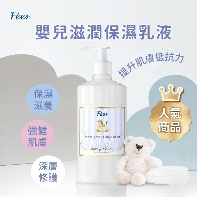【Fees法緻】嬰兒滋潤保濕乳液-香蘋300ml