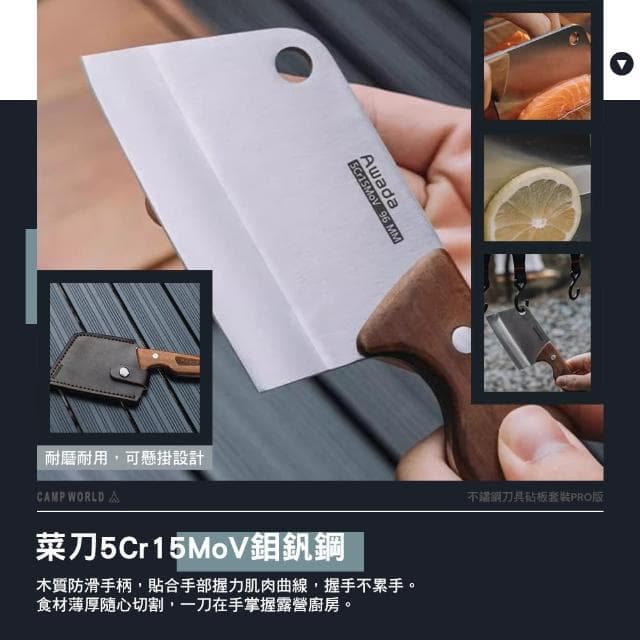 【AWADA】不鏽鋼刀具砧板套裝PRO版(菜板 防滑墊 菜刀 收納袋 露營 逐露天下)