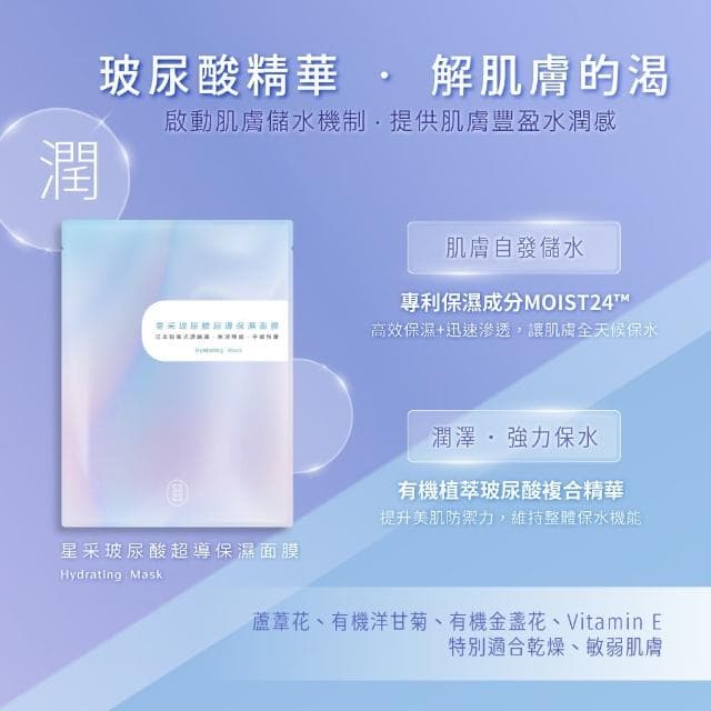 【Starnic 星采保養品】全效美療師面膜組(三盒組)