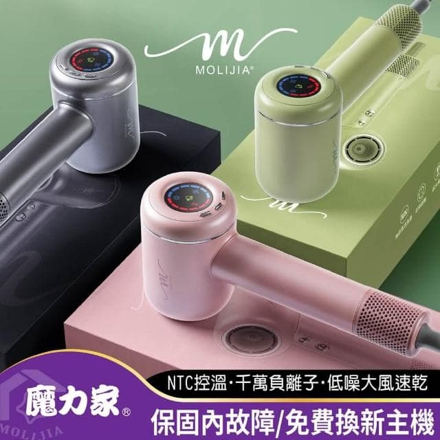 【MOLIJIA 魔力家】M195負離子恆溫高速吹風機(BY010095)