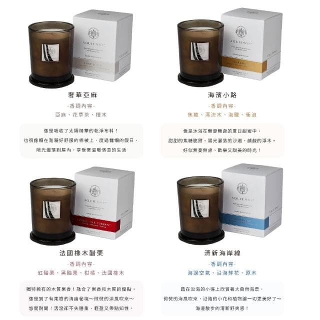 【AQUIESSE】美國大豆蠟香氛蠟燭 10oz/284g(多款任選.清新茶香木質果香)