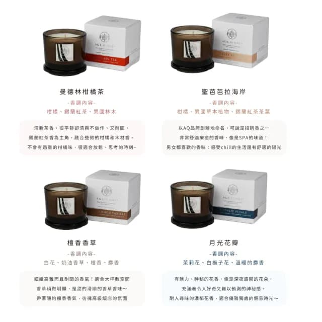 【AQUIESSE】美國大豆蠟香氛蠟燭 5oz/141g(多款任選.清新茶香木質果香)