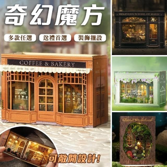【半島良品】DIY手做創意小屋奇幻魔方(智趣屋畢業禮物 聖誕禮物 生日禮物 小夜燈)