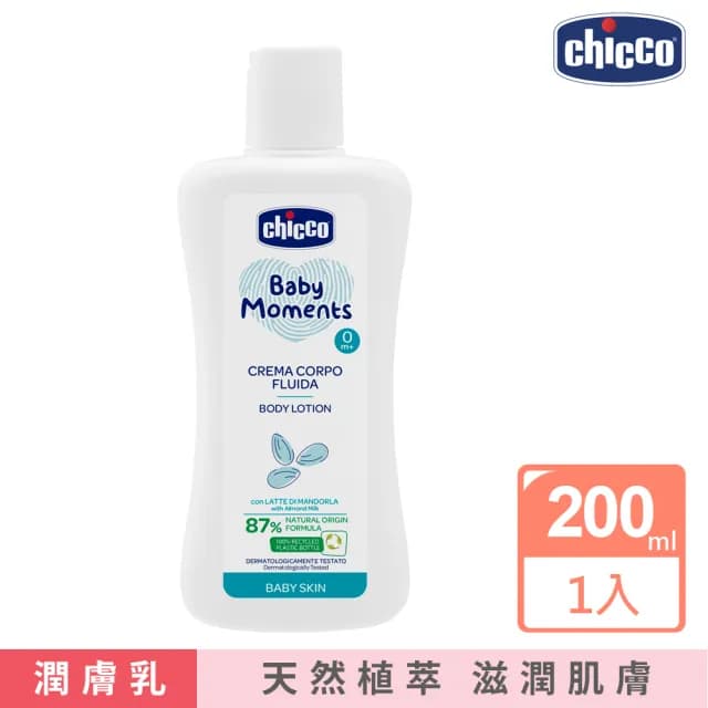 【Chicco】寶貝嬰兒植萃潤膚乳液200ml(沐浴 清潔衛生 低敏) - momo購物網 - 好評推薦 -