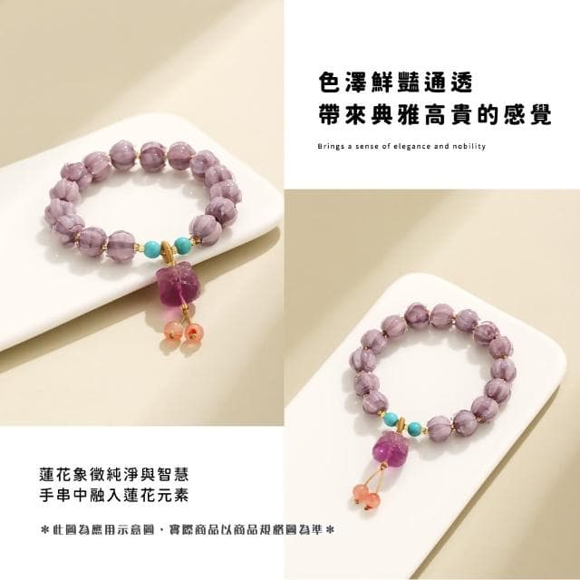 【暮山紫】醒獅紫琉璃蓮花手串(琉璃手鍊 好運勢 女 閨蜜 手鏈 手環 飾品 能量 手珠 情侶 對飾 禮物)