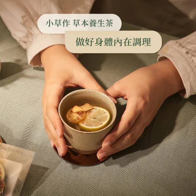 【Grassphere 小草作】檸檬潤聲茶3入盒裝(暖心潤聲 潤喉常備的日常養生茶飲)